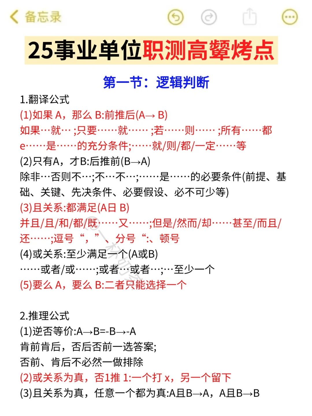 8月25日了，事业编来不及可以参考去年的我