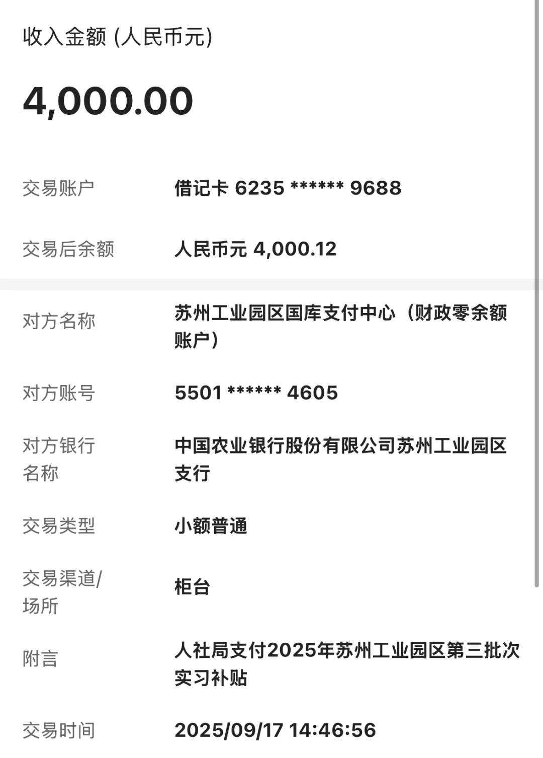 苏州工业园区实习补贴通过了！