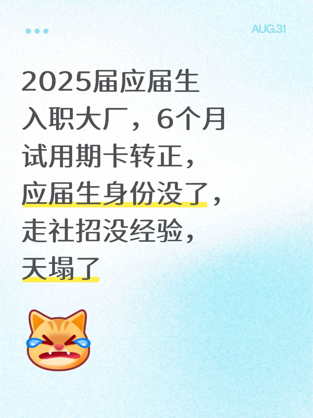 大厂试用期被裁