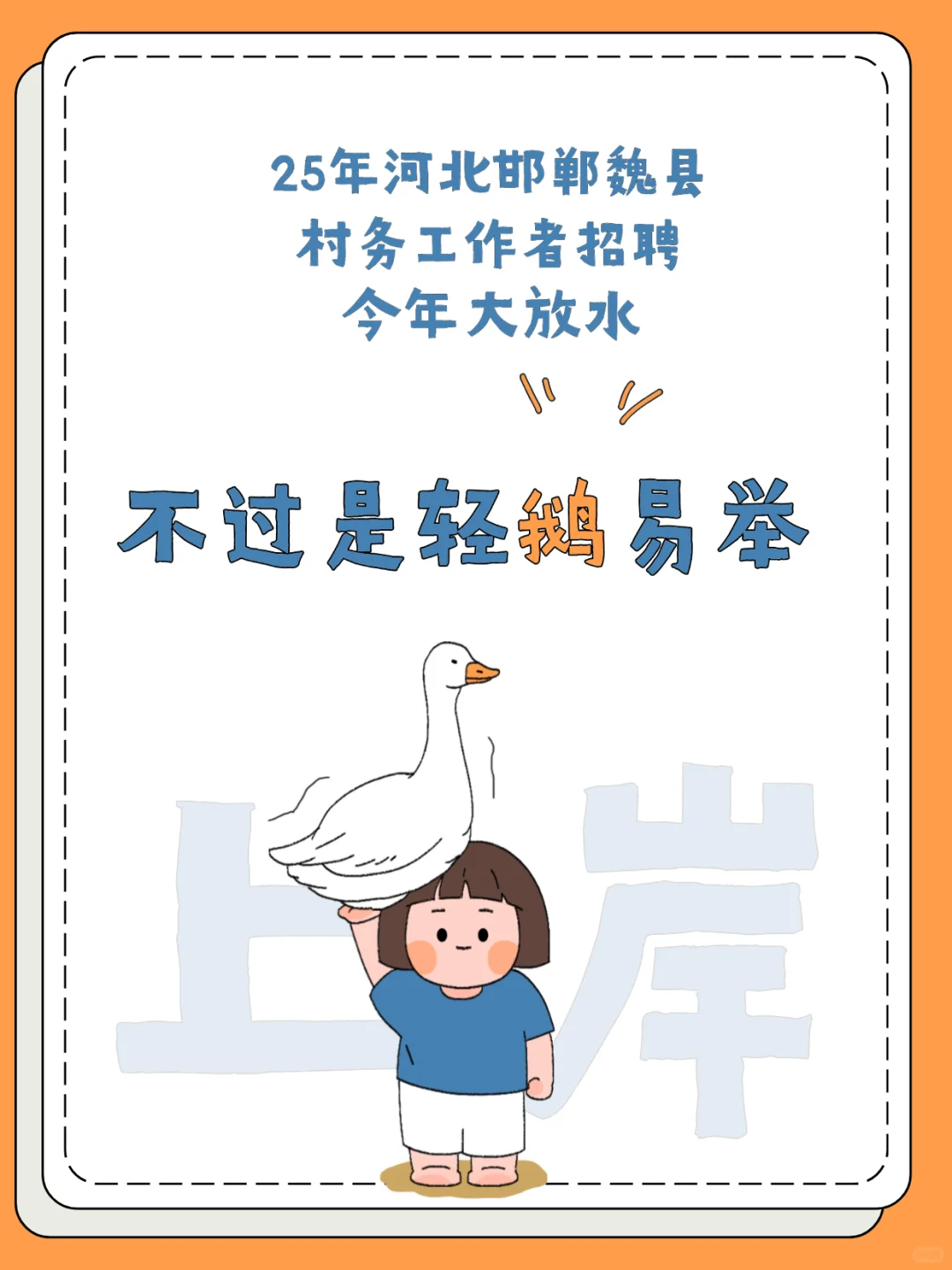 邯郸魏县村务工作者🔥没计划直接抄我的！