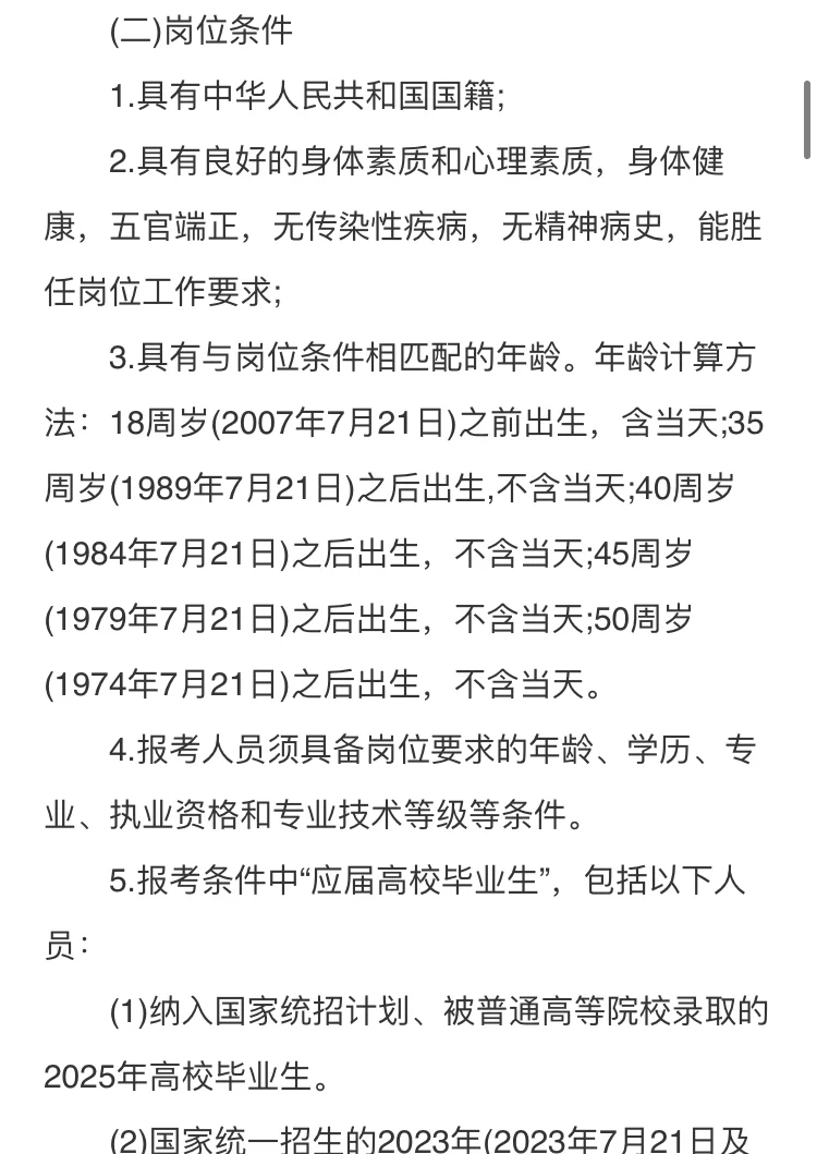 7.21起报🔥无笔试‼️邯郸卫健局招聘229人