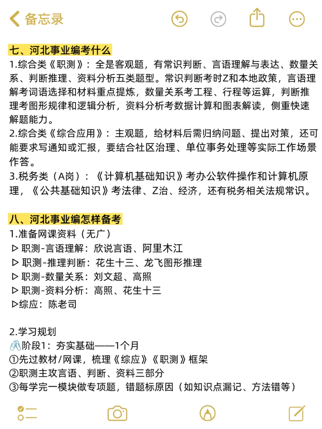 因为考上了，说下河北事业编的强度
