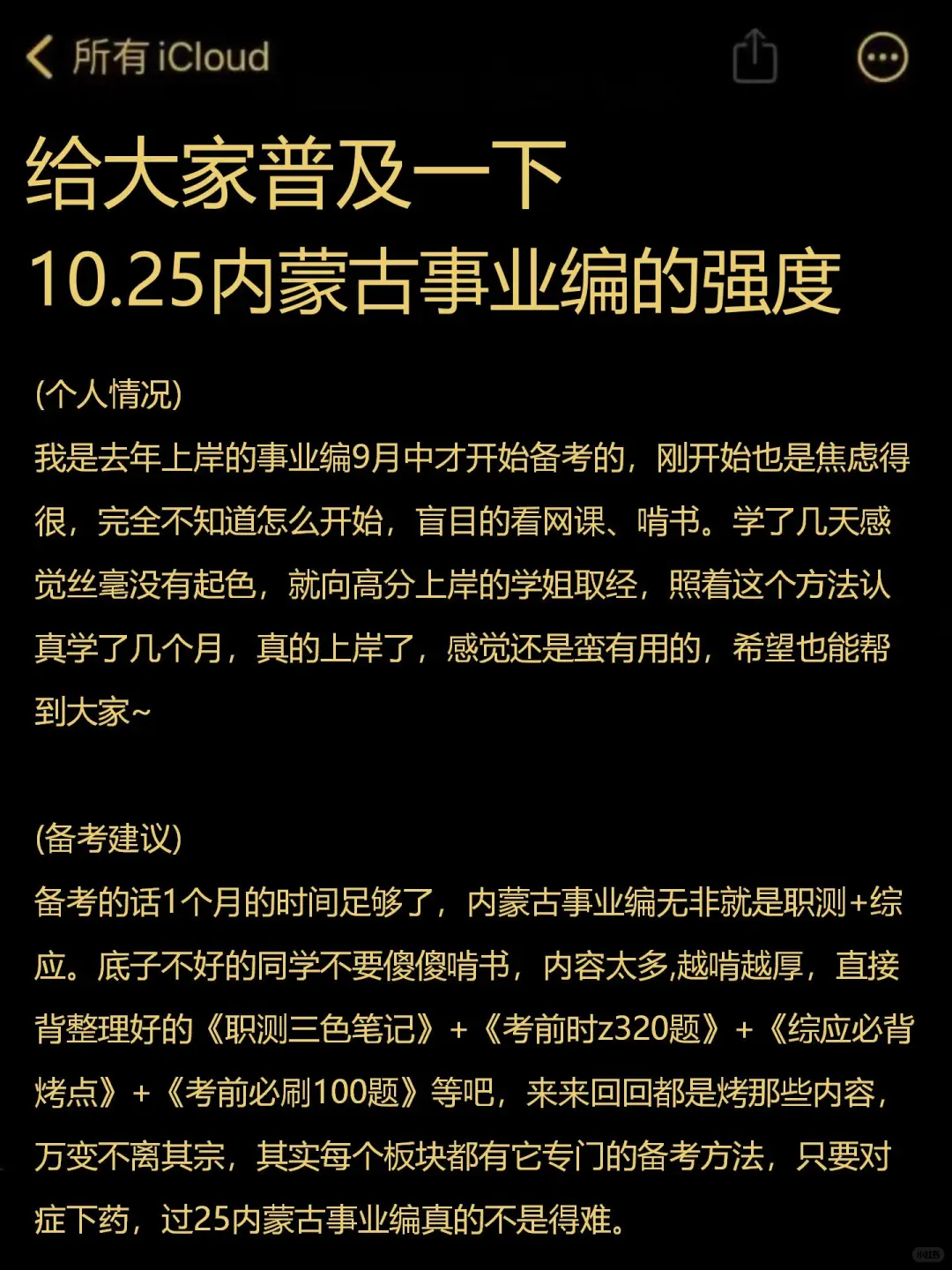 给大家普及一下10.25内蒙古事业编上岸强度