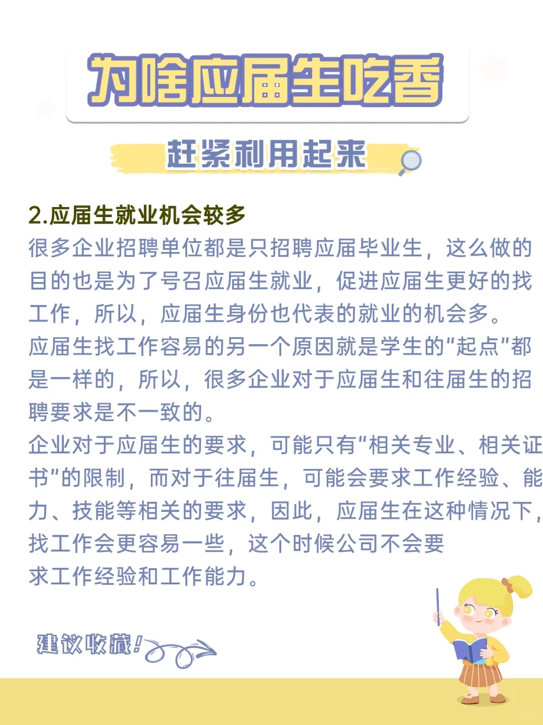 原来我的应届生身份竟如此值钱