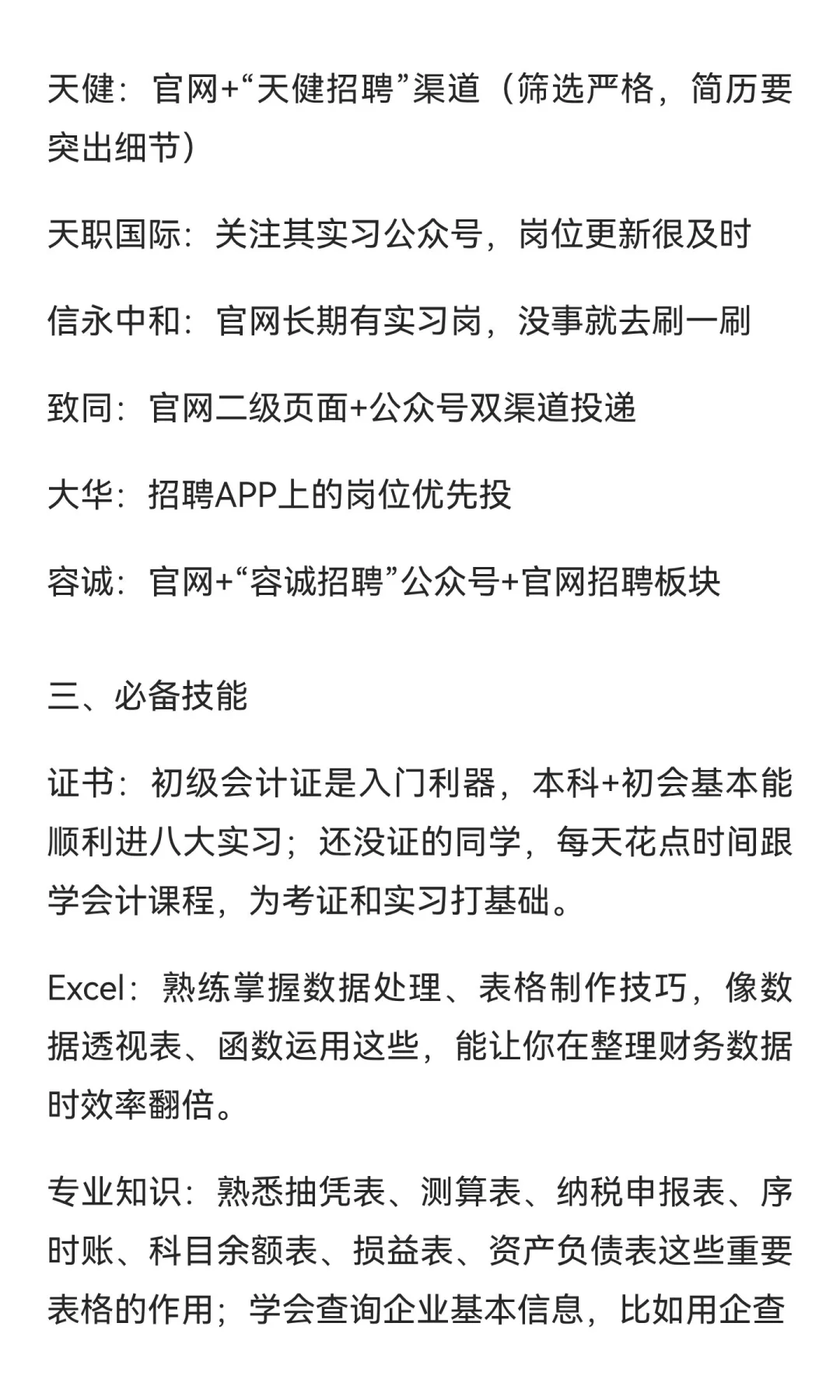寒假实习——八大会计事务所篇