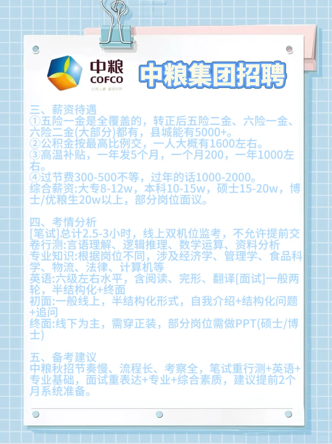 找工作！中粮集团来啦！
