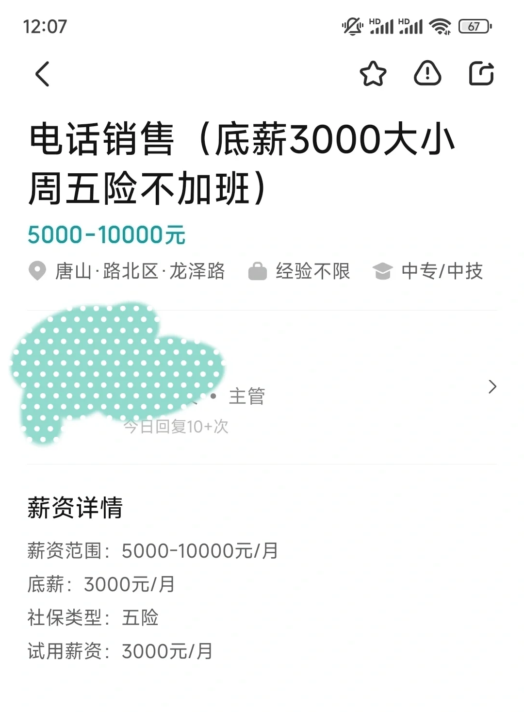 在BOSS找工作的小心得!