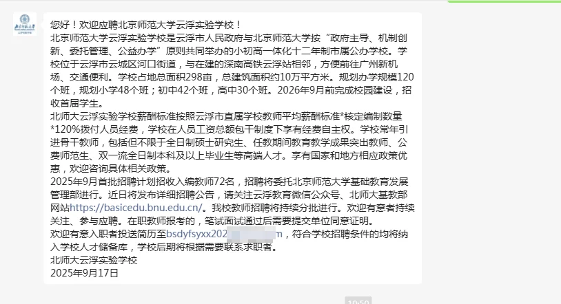 ✍🏻编制～云浮教师招聘，本科起报～