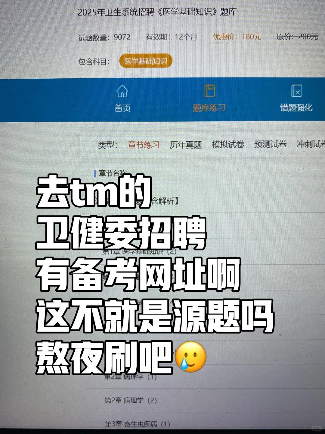 卫健委招聘，原来有备考网址，瞬间不急了