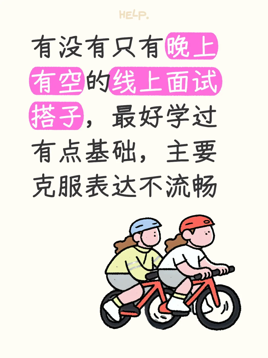 寻面试搭子