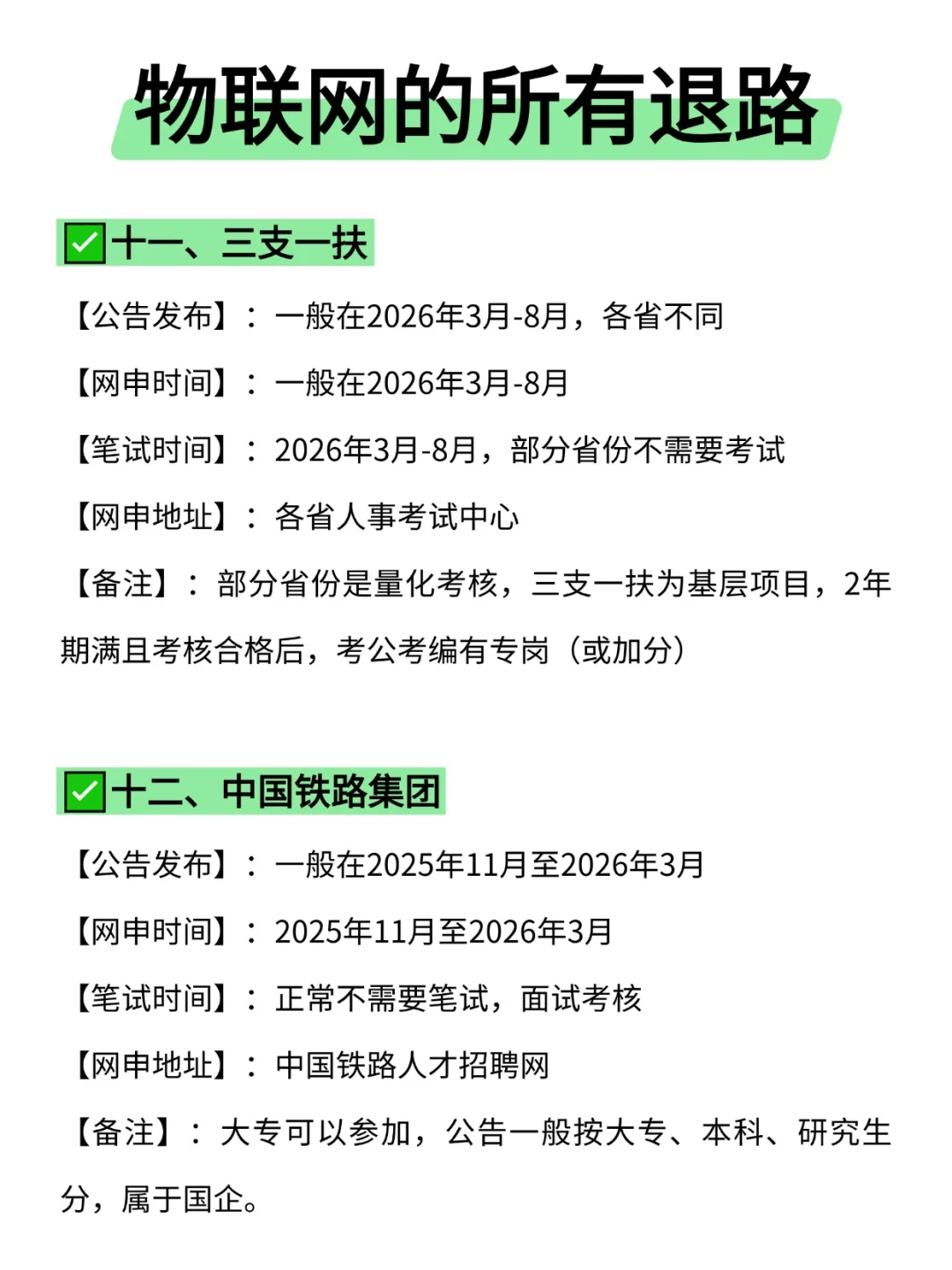 属于物联网的所有退路来啦！！