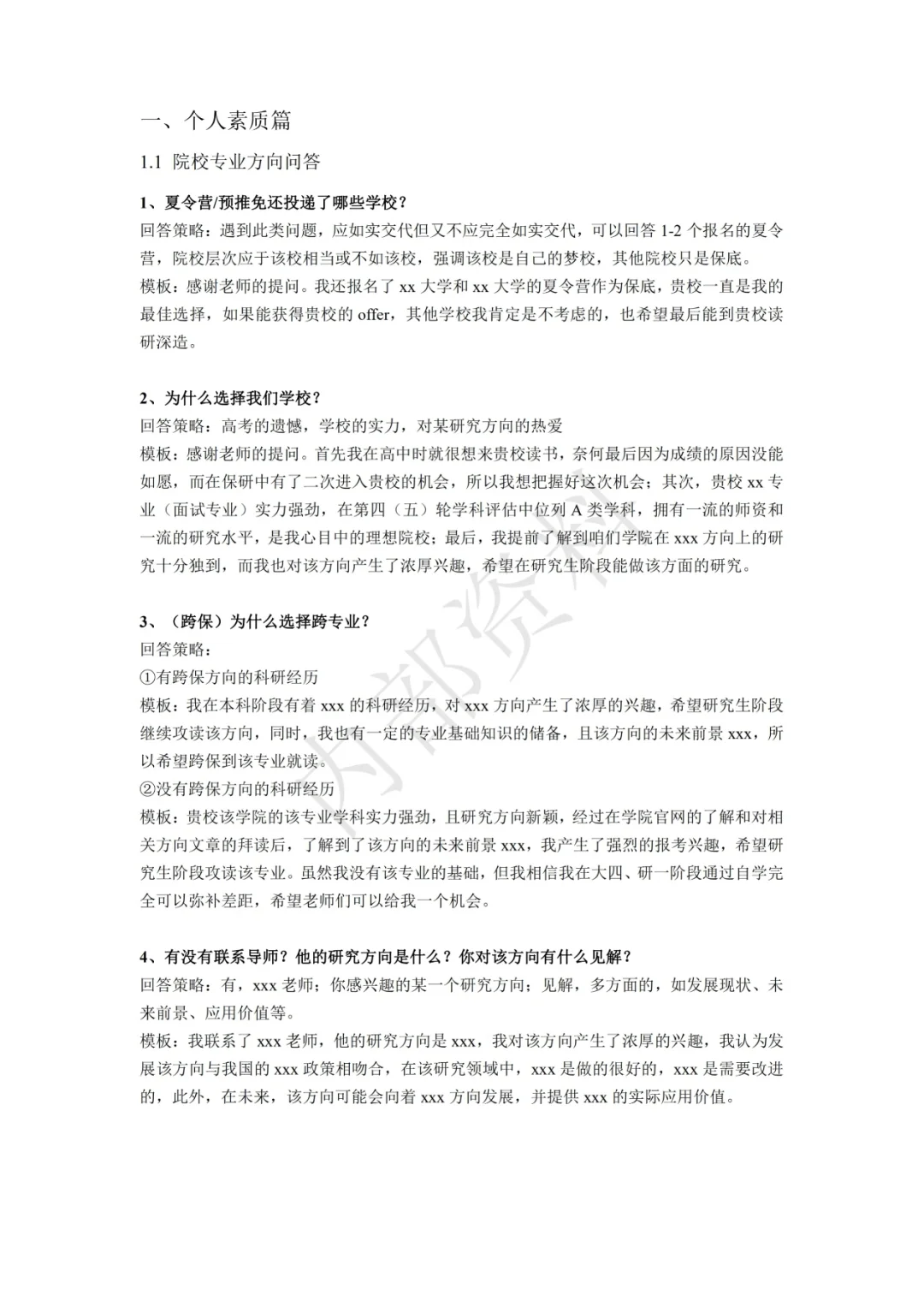 去年保研面试第一，我的回答就是天花板
