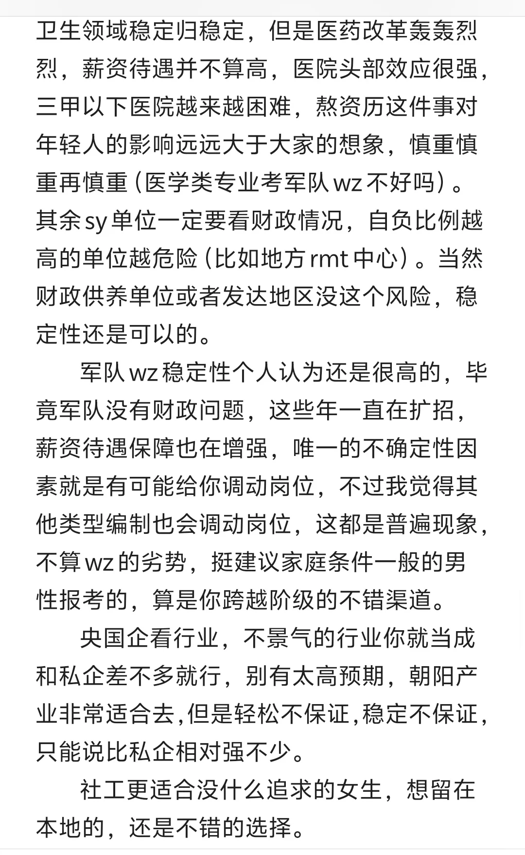 这是一篇考公答疑帖（宠粉帖）