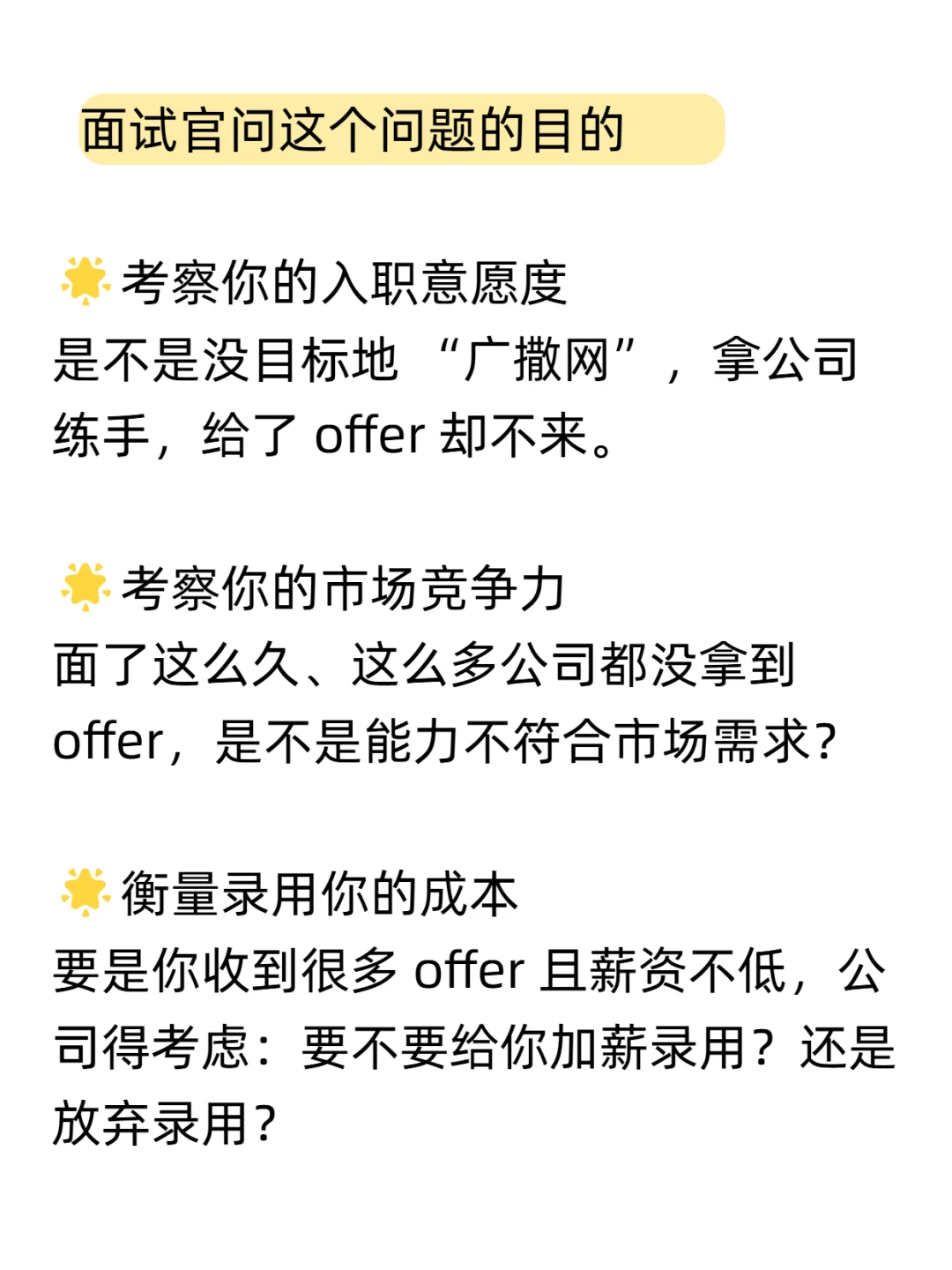 HR：你手里还有其他offer吗？满分话术