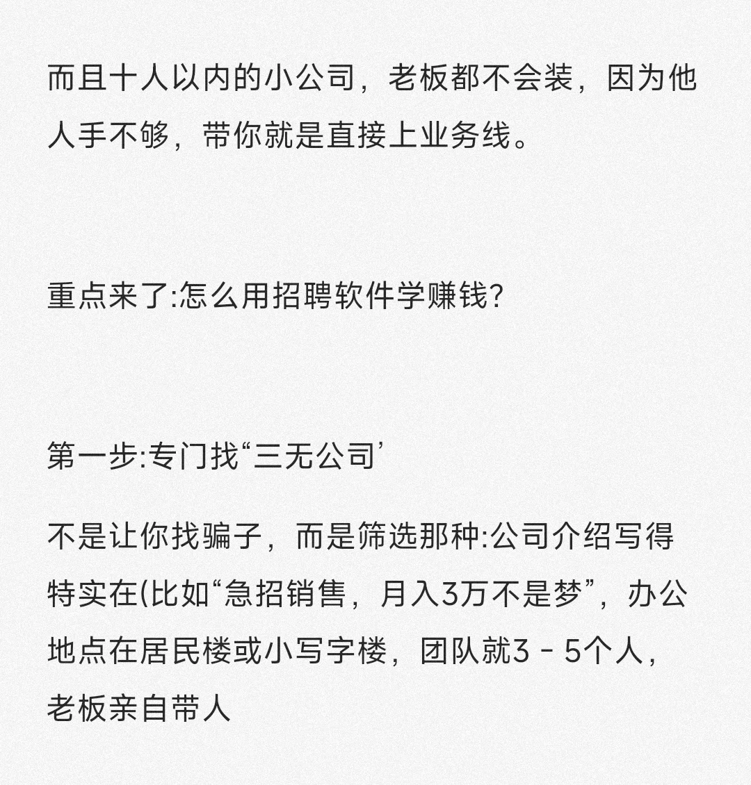 富婆朋友说Boss直聘才是普通人挣米最快之处