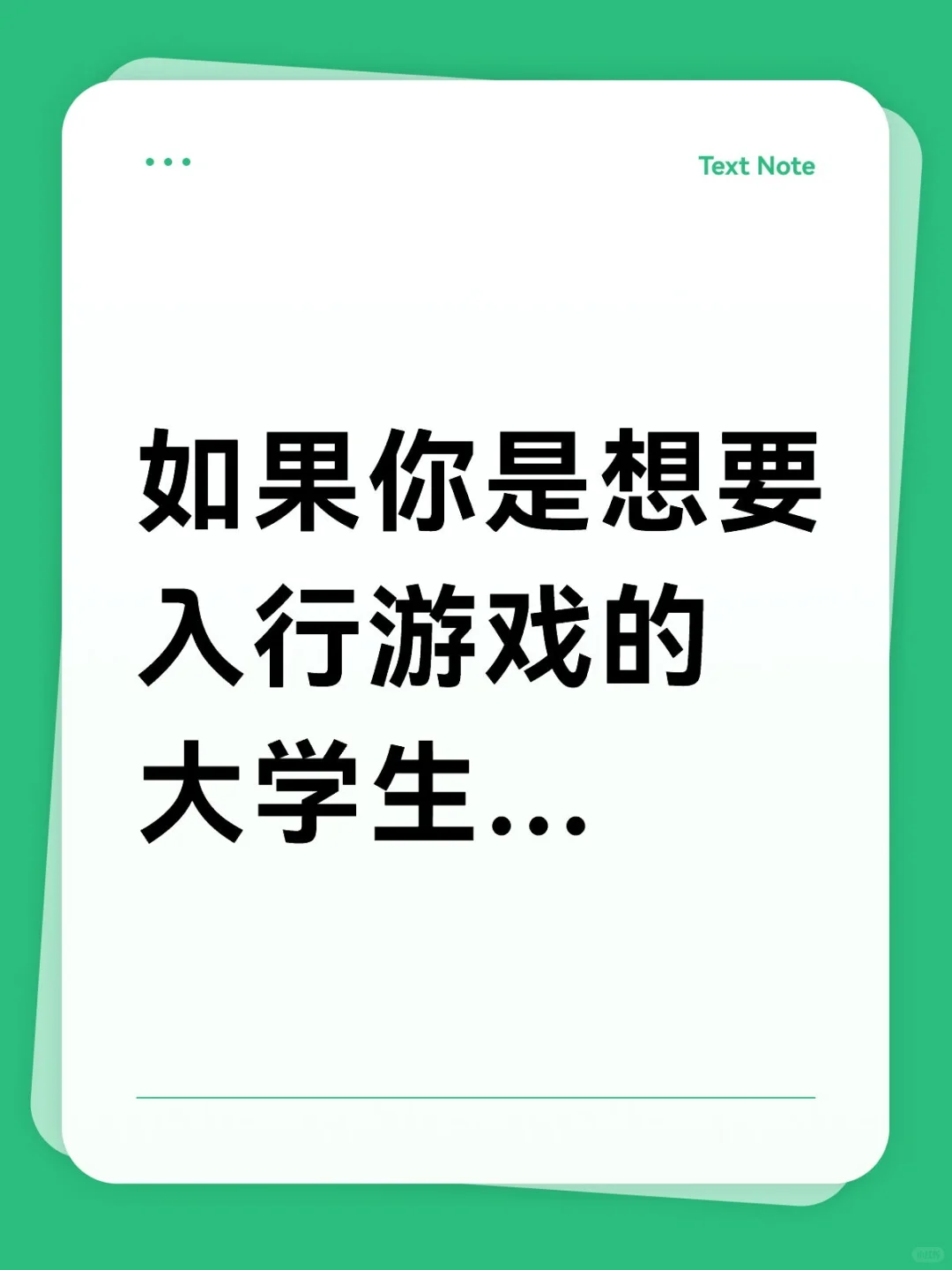 【指南】如何找到第一份游戏实习？