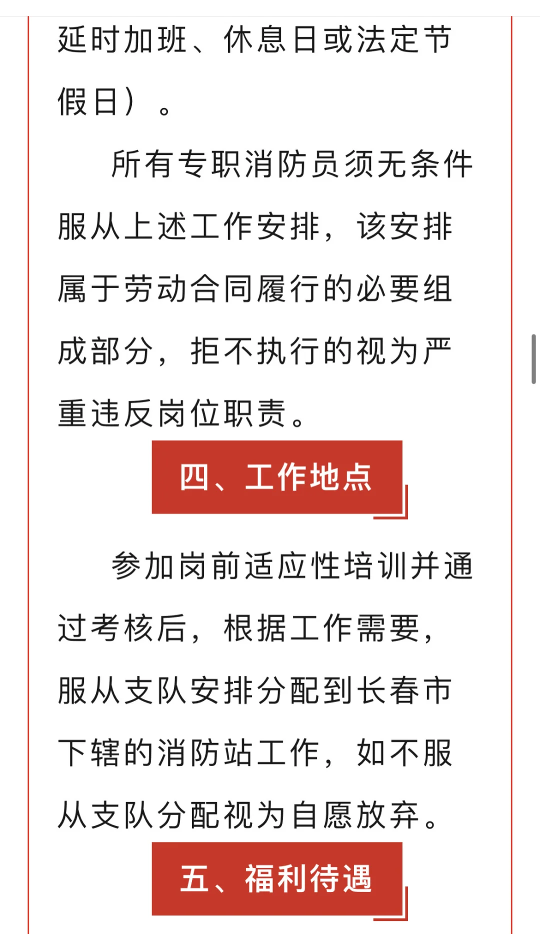 长春市消防救援支队特勤大队公开招录！