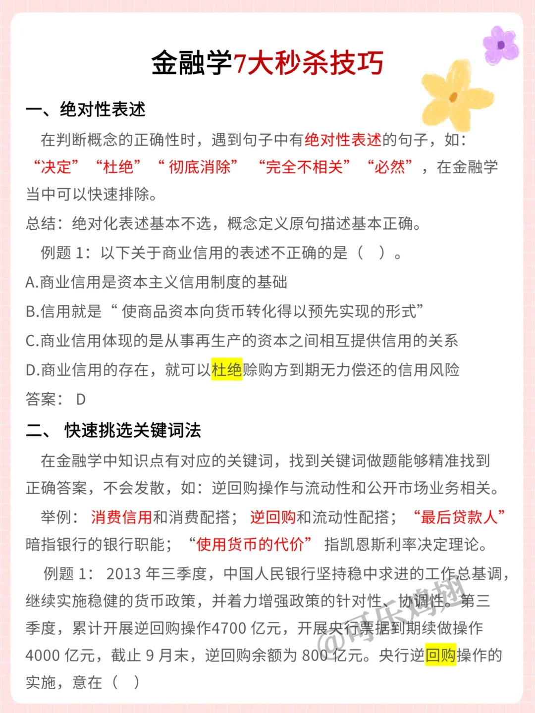 农业银行瞬间不急了，历史重复率89%