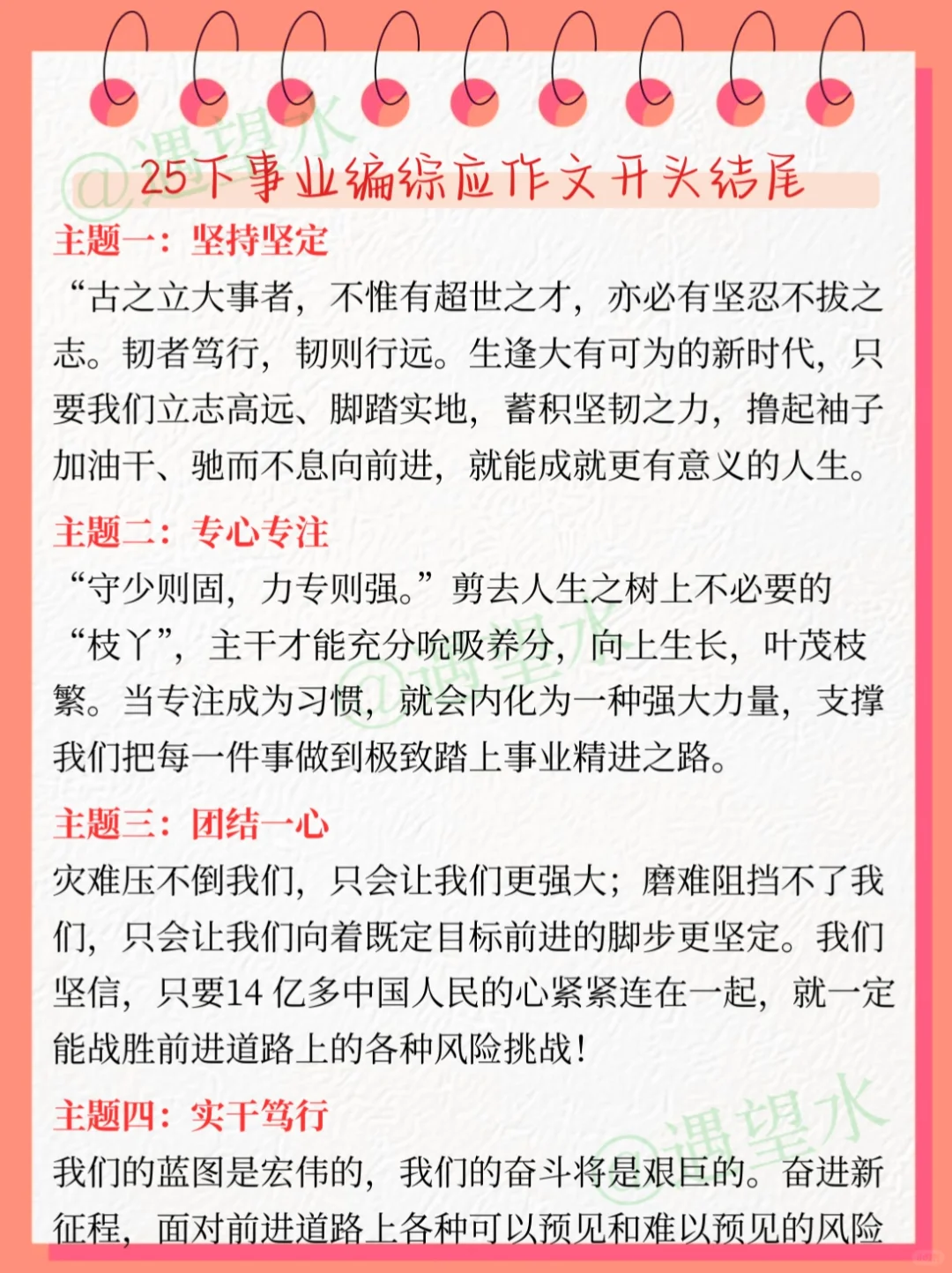 巨累，但能45天拿下25下事业编（差生版）