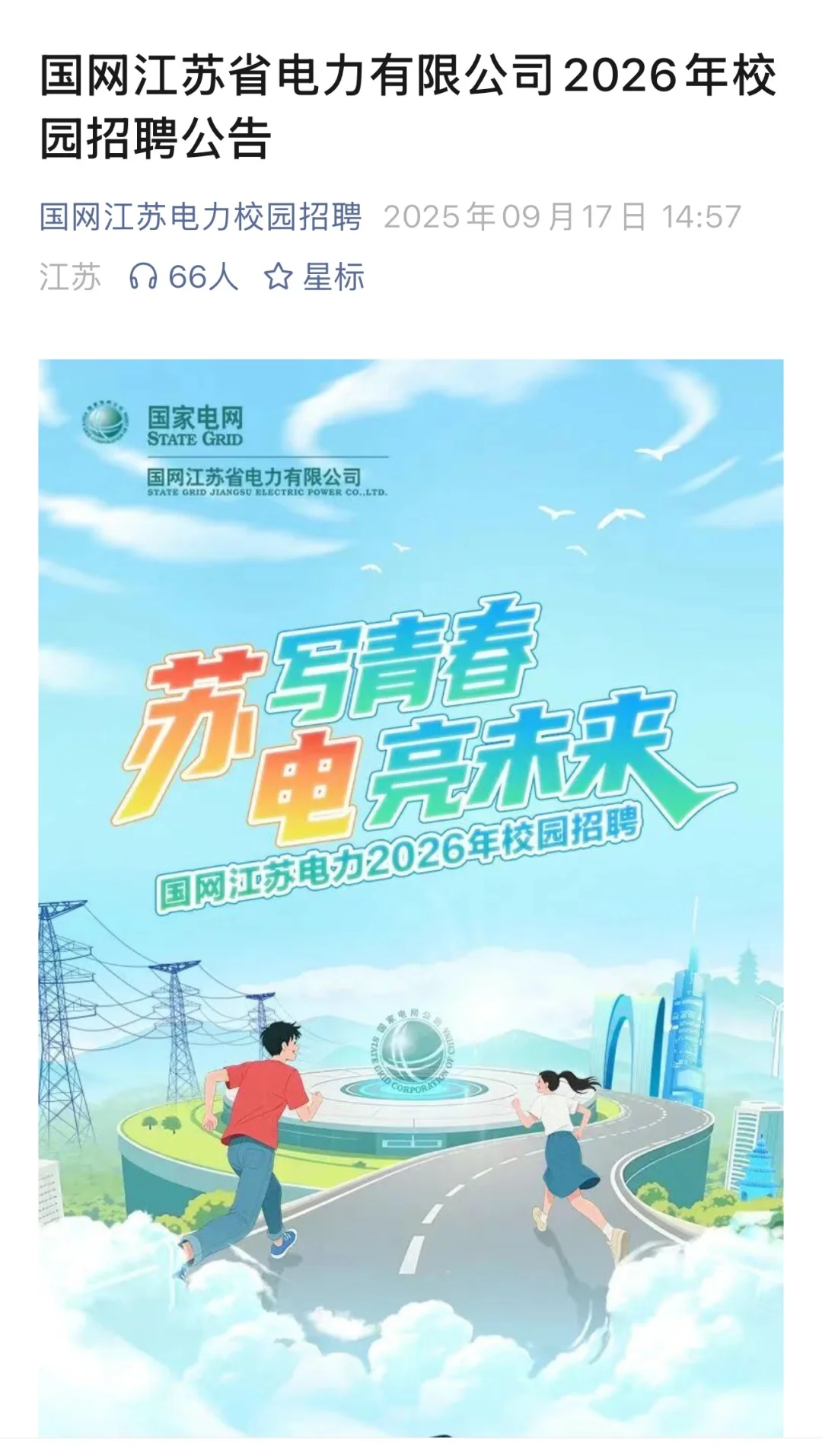 9.18 这都是昨天新开的国企秋招