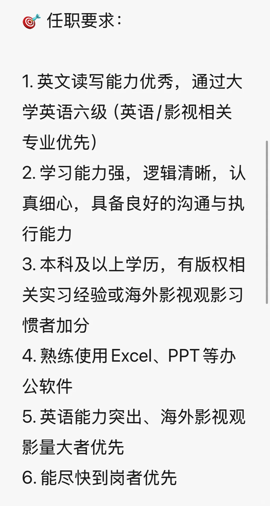 北京实习继任-