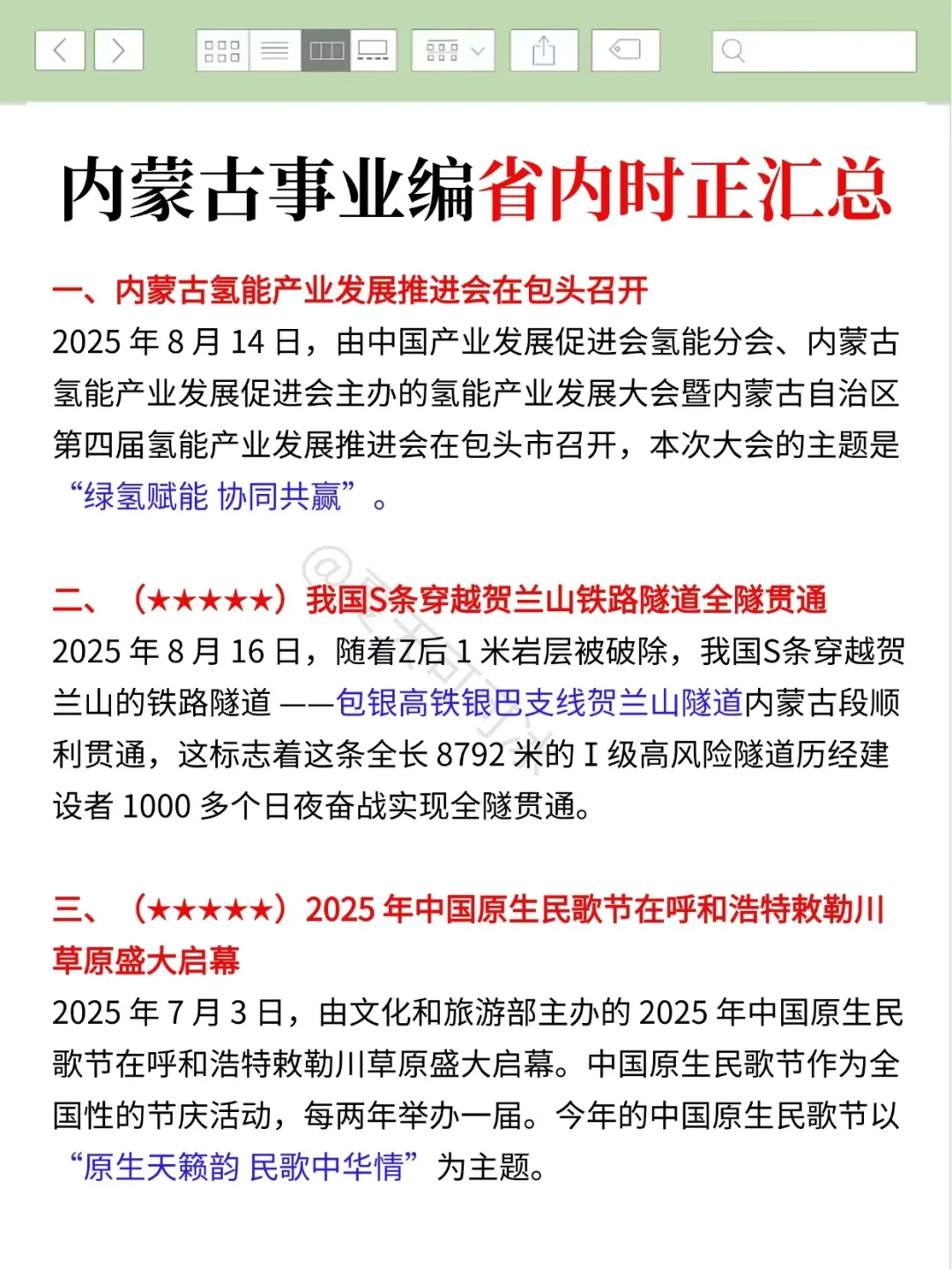 30天极限过内蒙古事业单位（差生版）