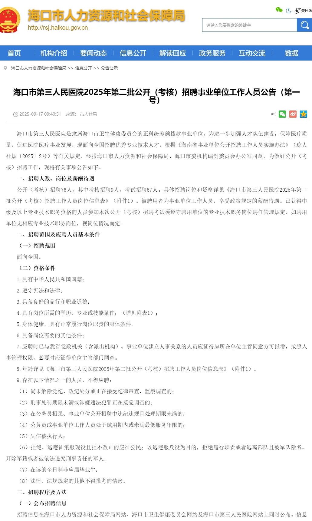 招76人！编制！海口市第三人民医院
