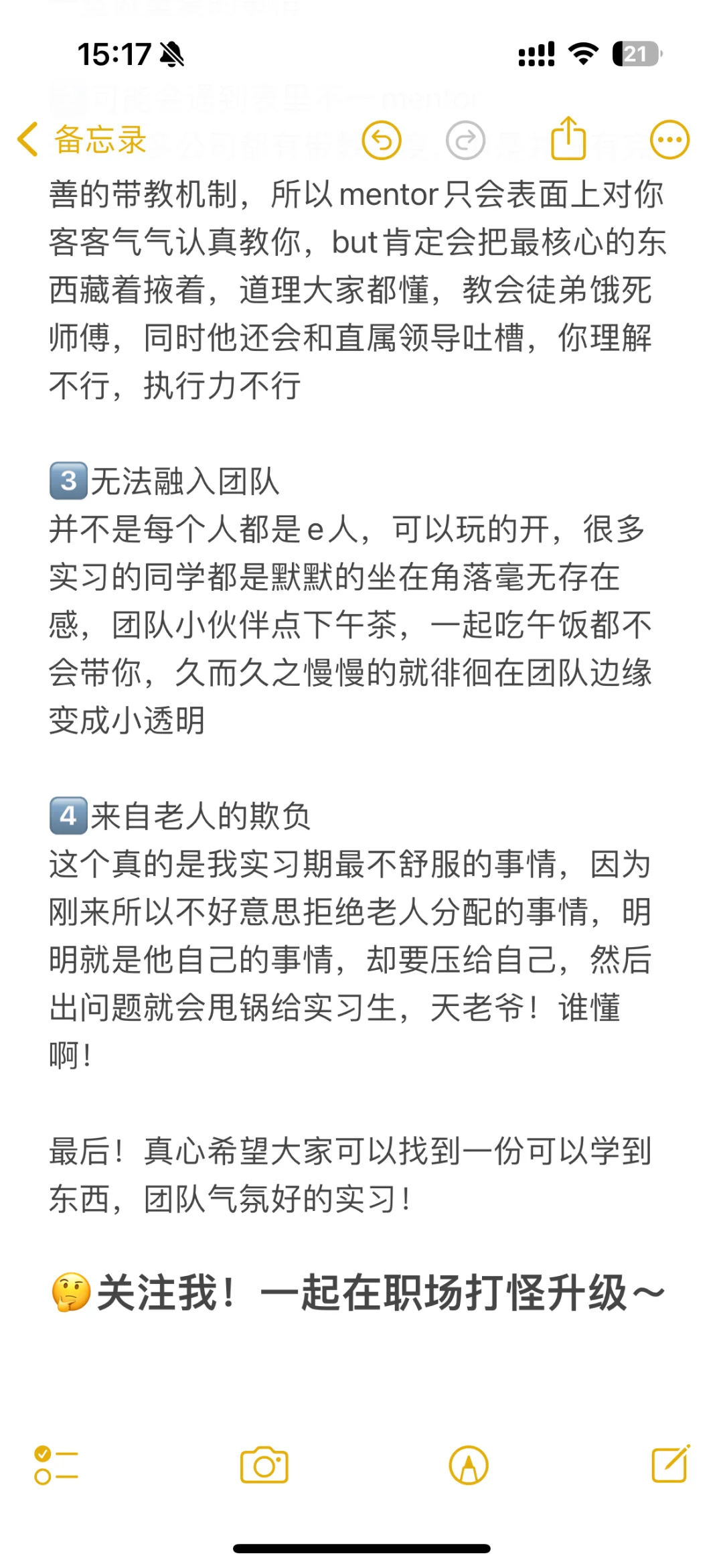 很多实习以后你才知道的事