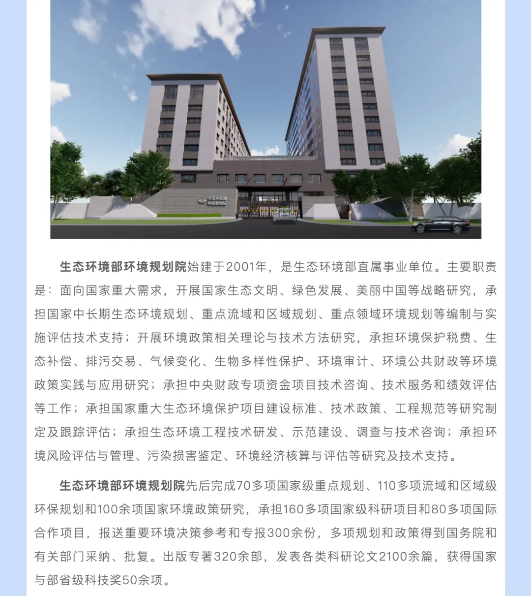 环境类实习滴滴！CAEP生态环境部环境规划院