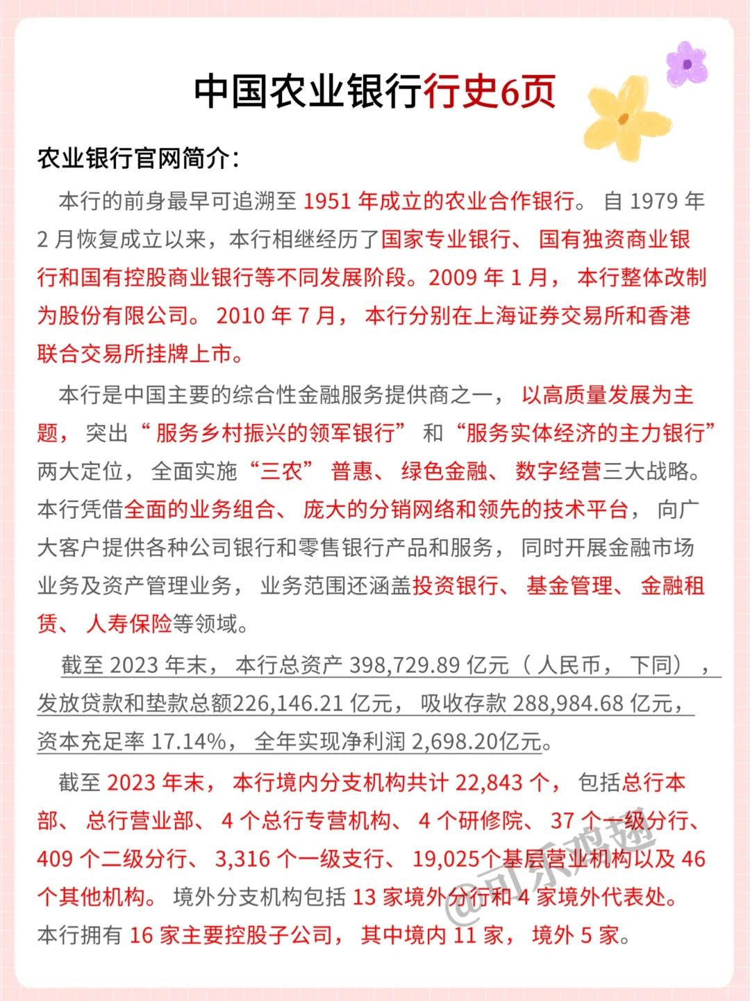 农业银行瞬间不急了，历史重复率89%
