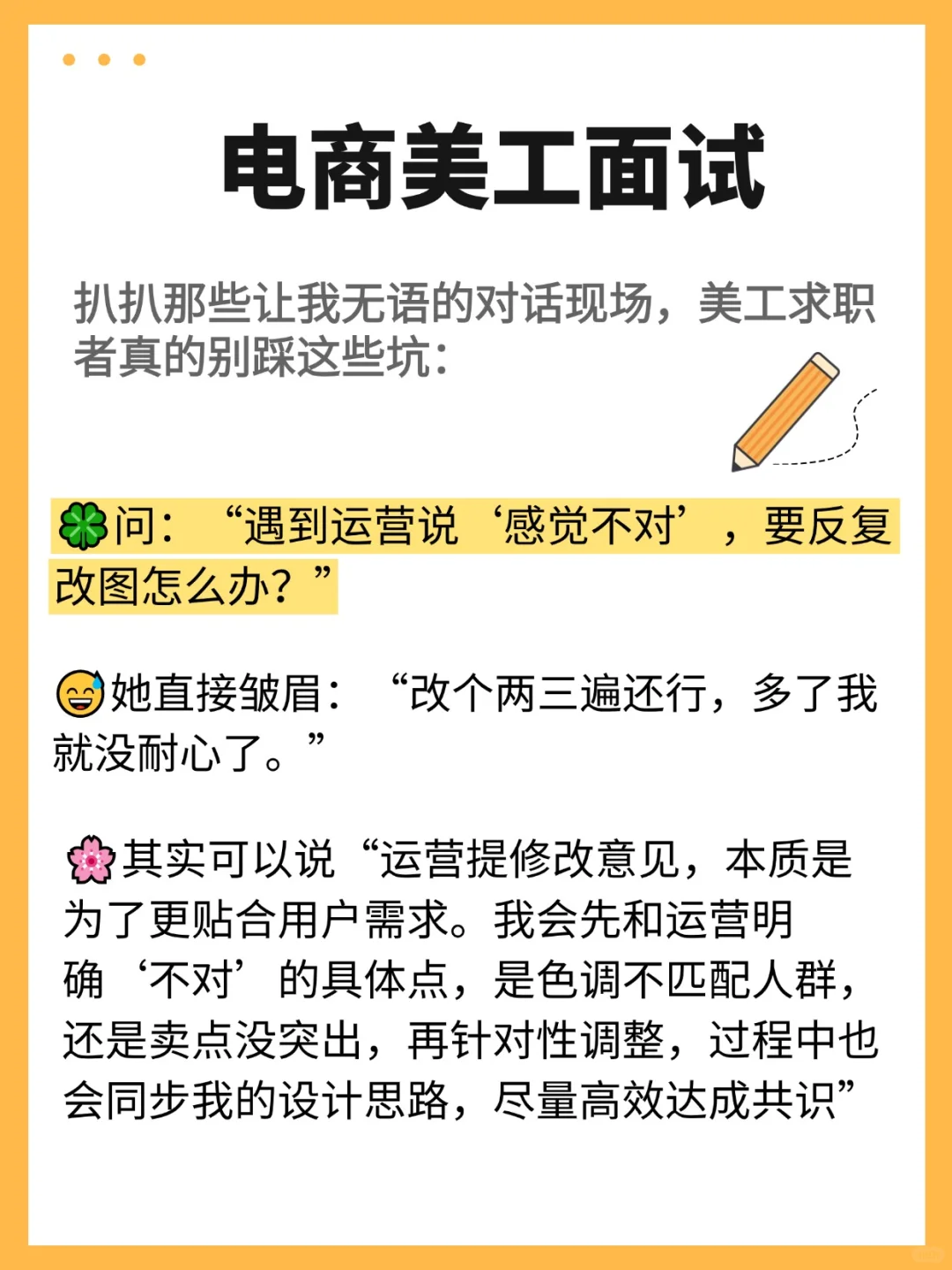 面试了个电商美工，失望到想关招聘软件…