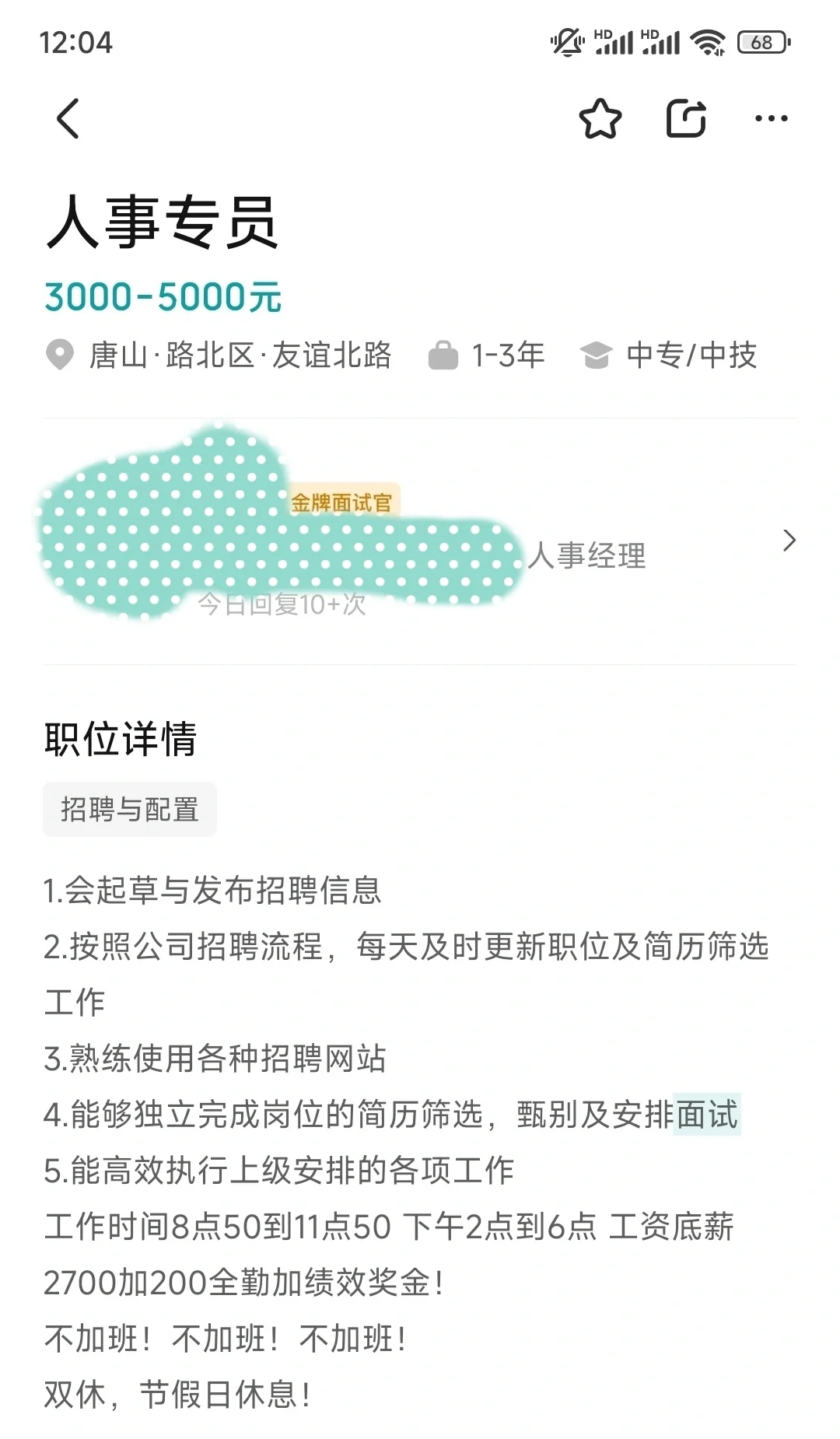 在BOSS找工作的小心得!