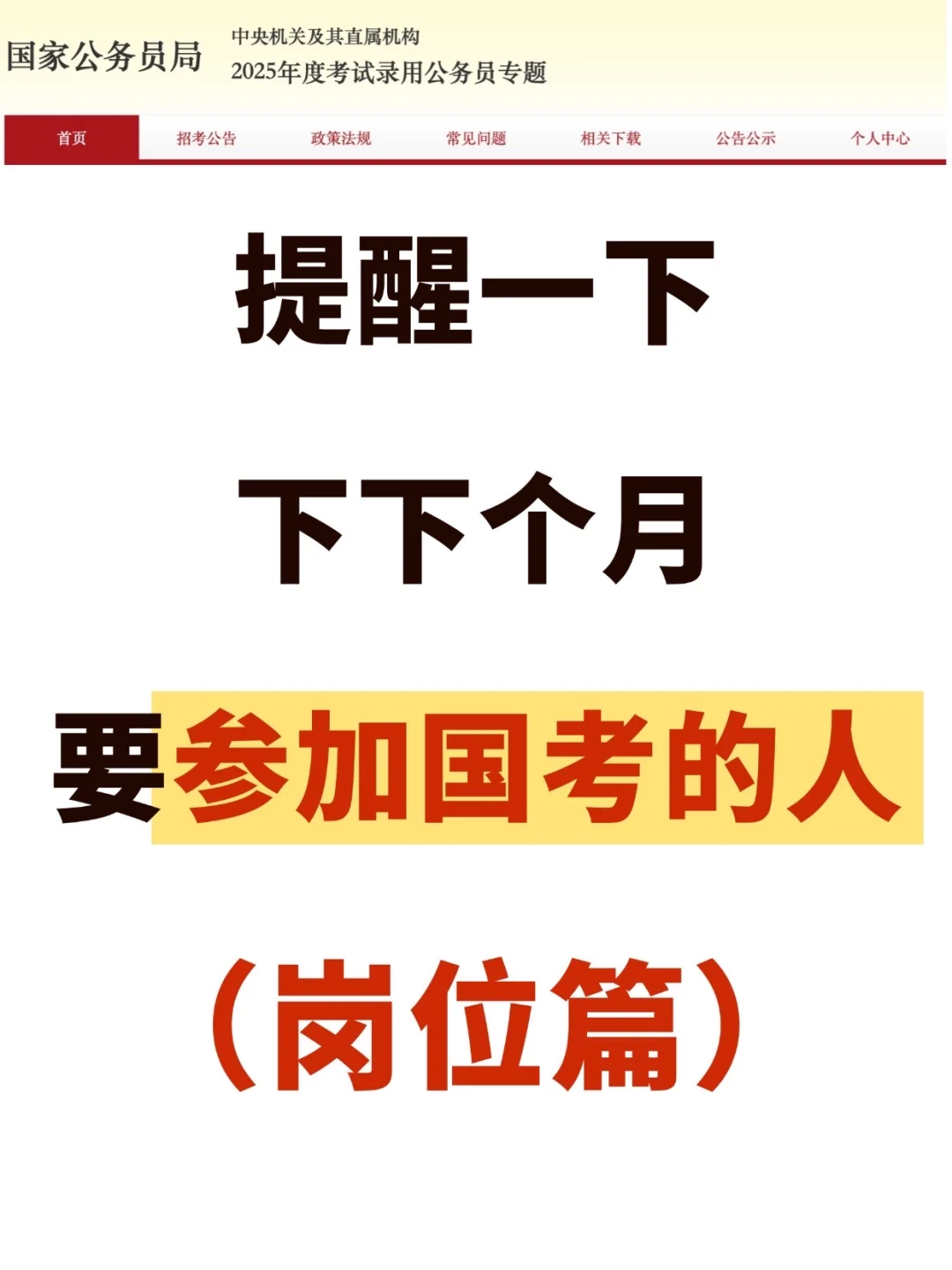 提醒‼️国考全国招录39721人！陕西1190人
