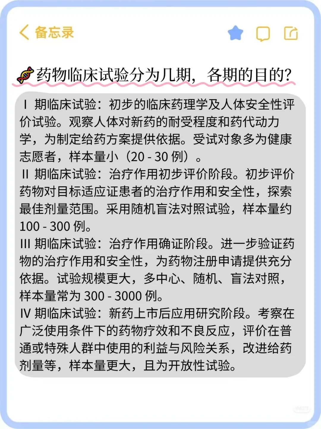 药剂科面试连贫血类型都答不上来。。。