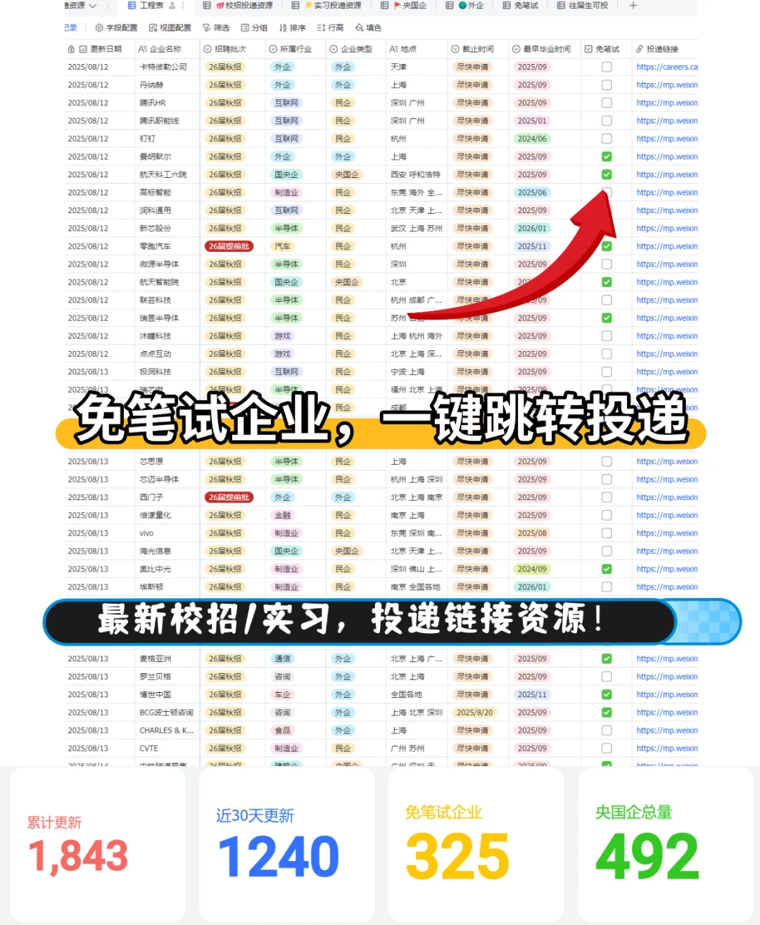把免笔试秋招大厂投个遍