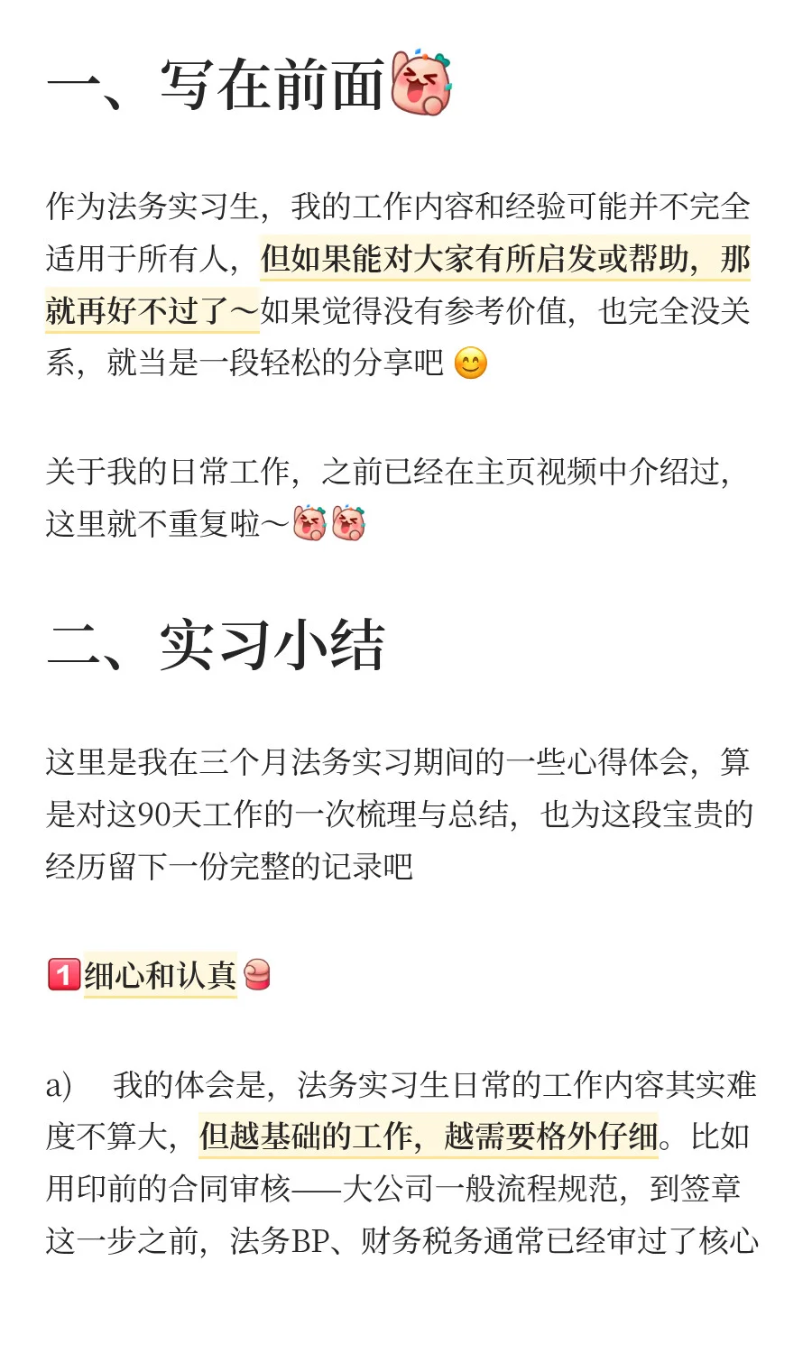离职倒计时！滴滴法务实习生3个月工作经验