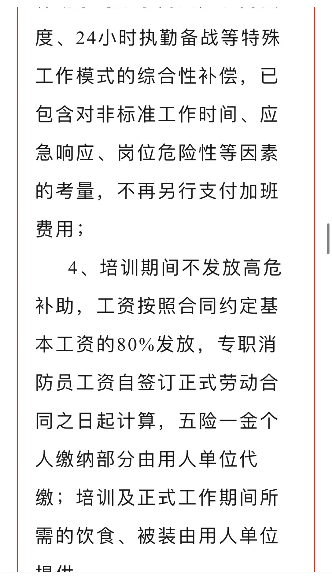 长春市消防救援支队特勤大队公开招录！