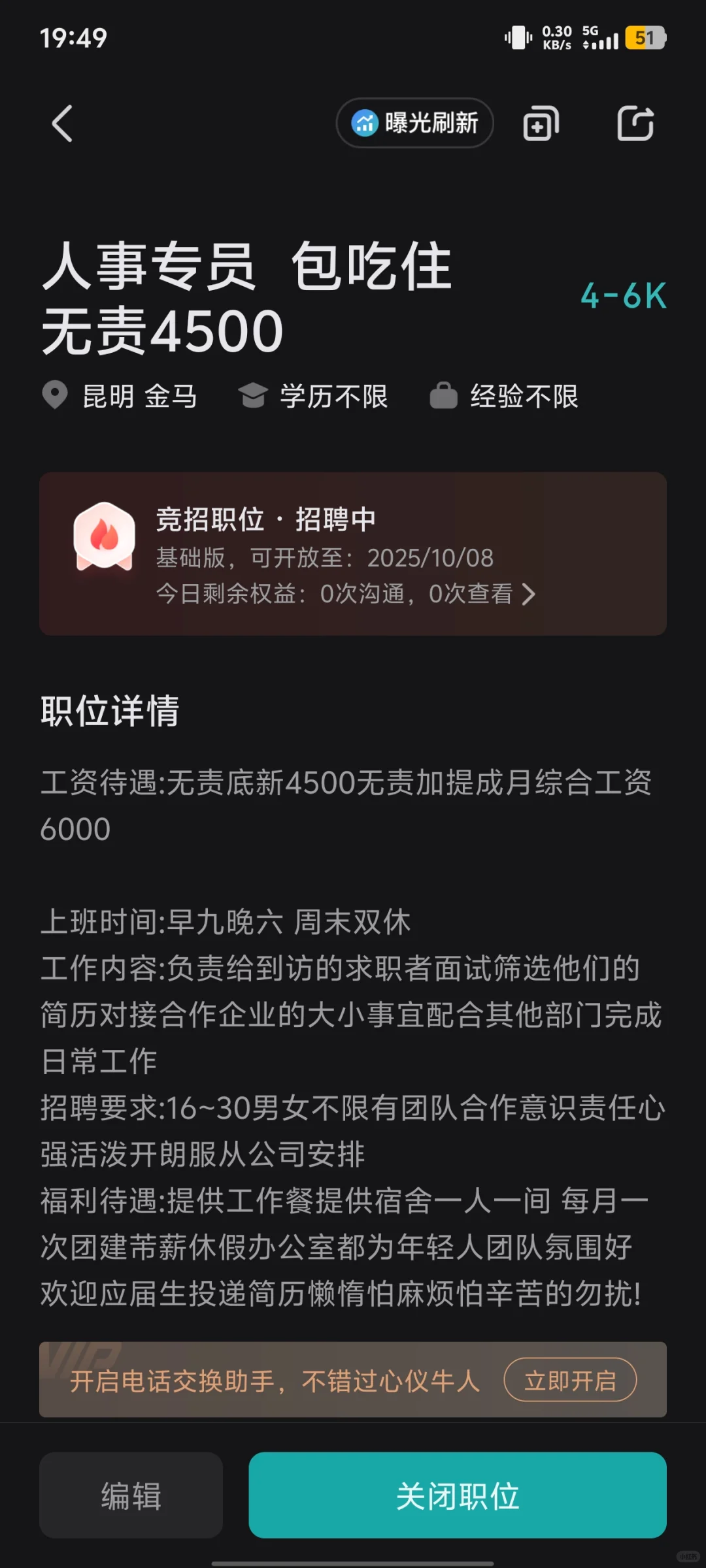 公司招聘人事专员负责给求职者面试的