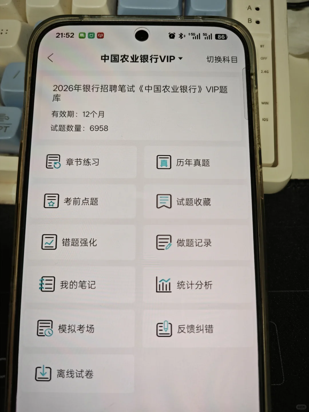 农业银行笔试 开tm的始