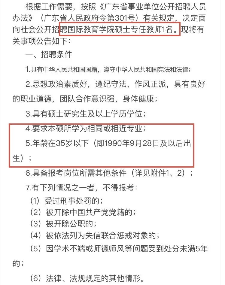 高校招聘｜专任教师｜硕士｜仲恺农业工程学院