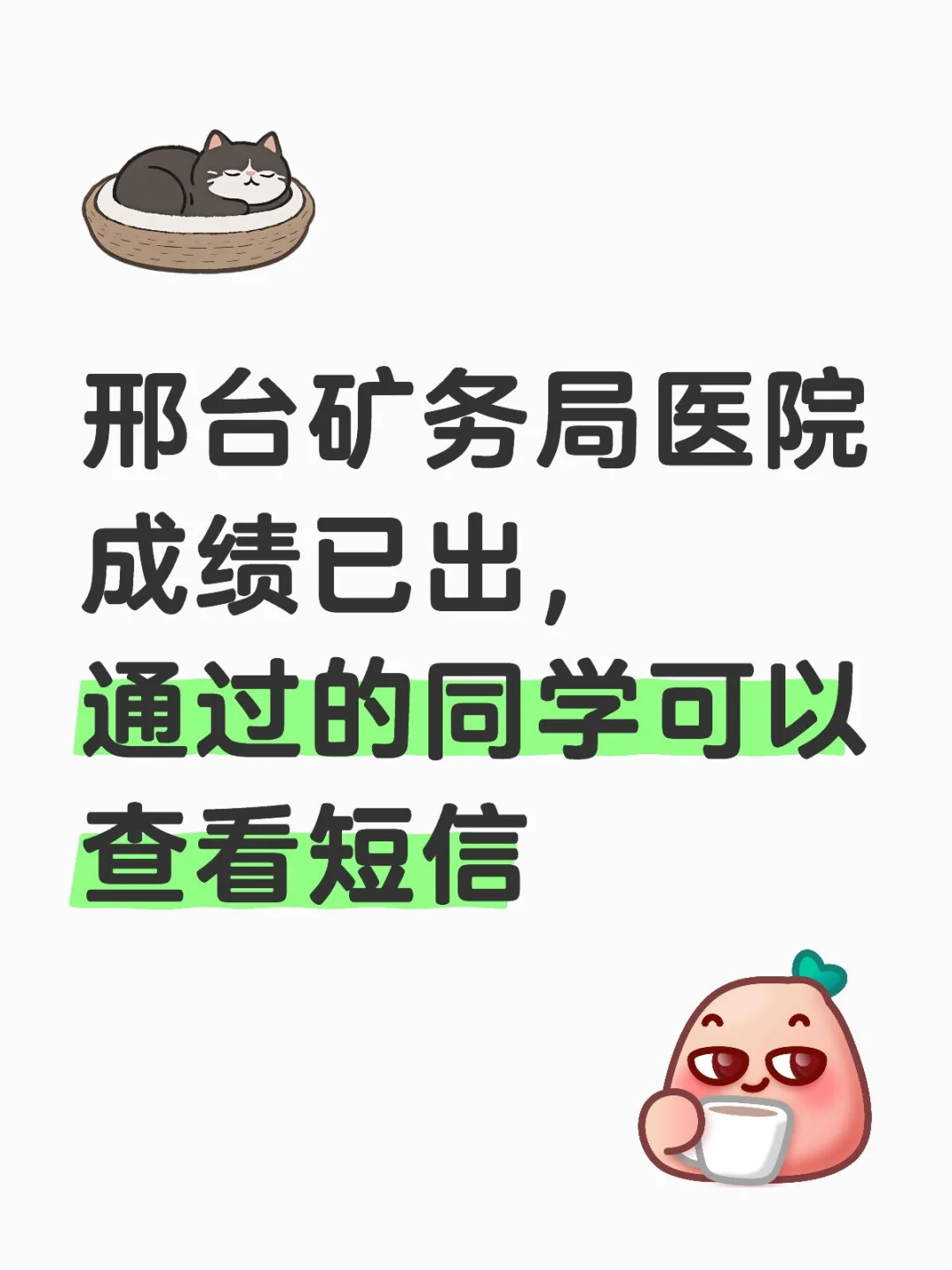 邢台矿务局医院招聘结果