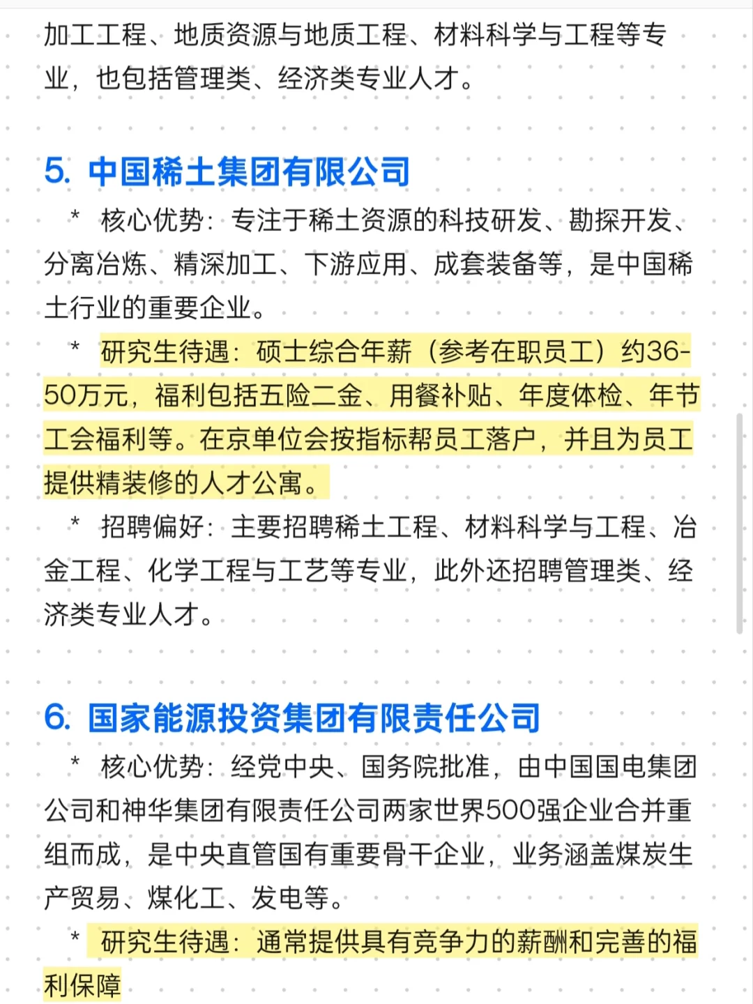 矿业类研究生，秋招去这些国央企不亏今生物
