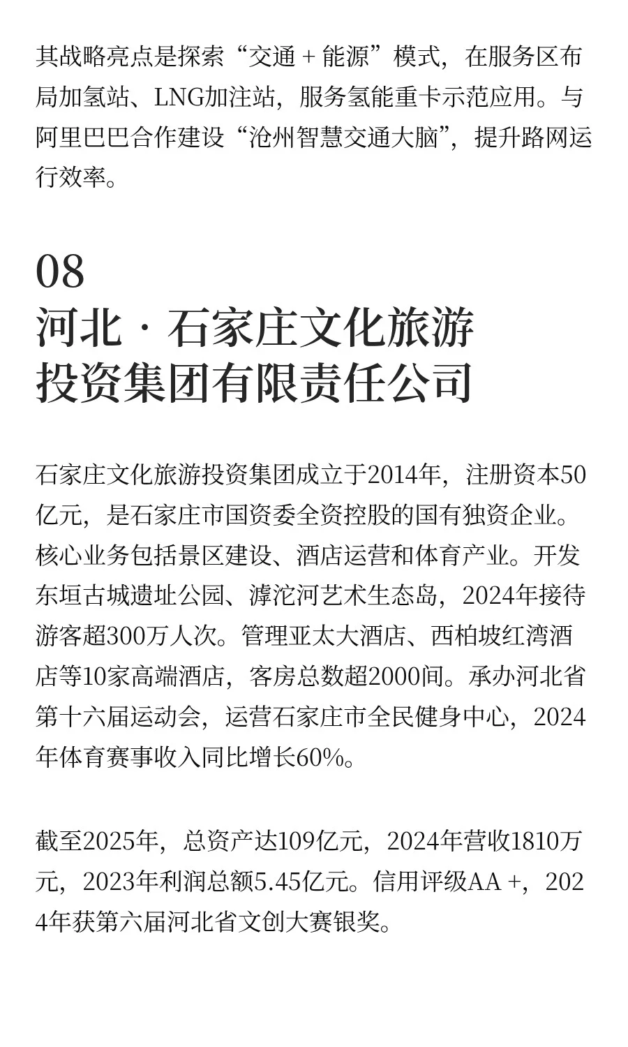 河北八大市属国有企业都有谁？