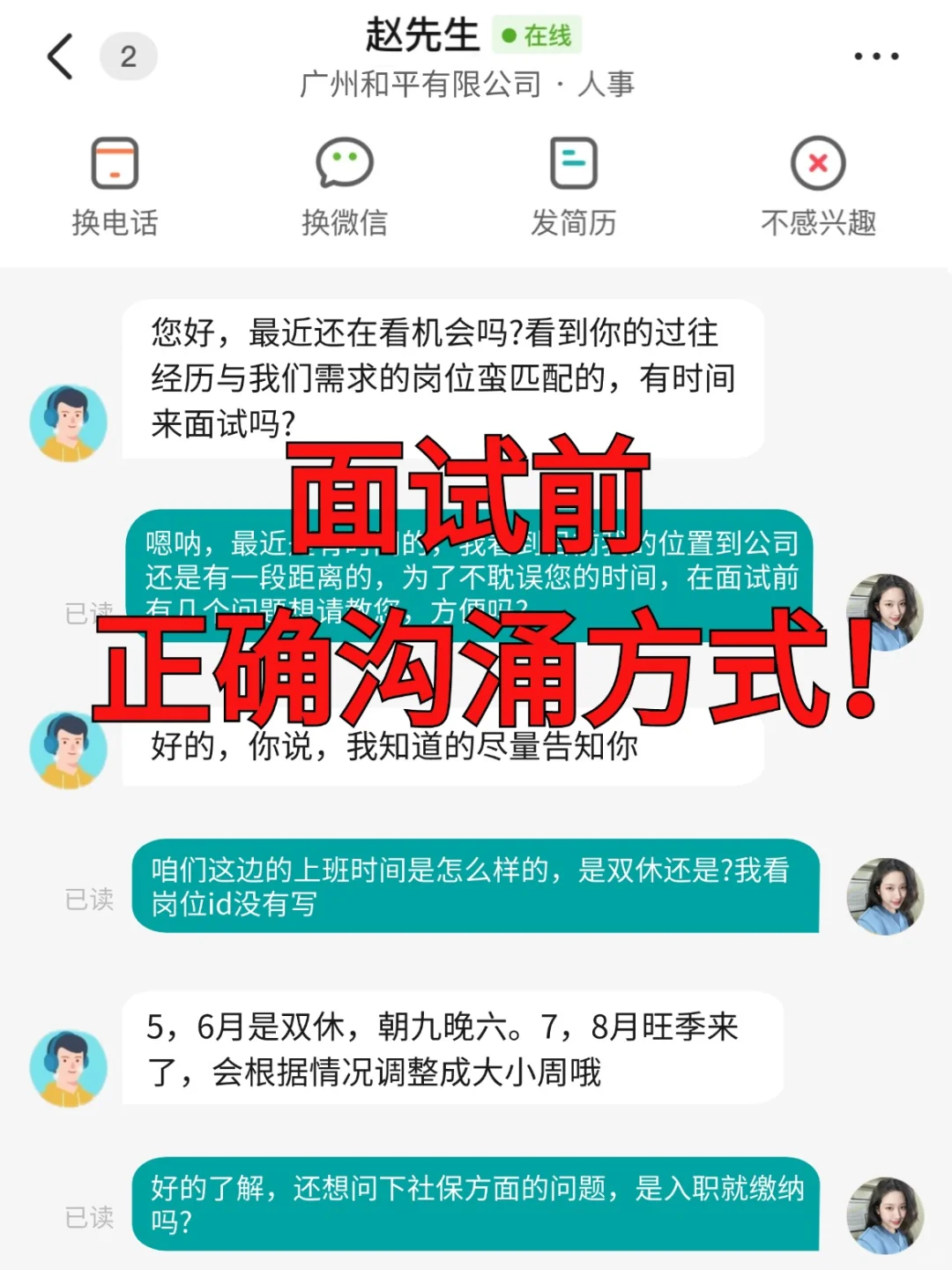 Boss沟通话术，你一定会需要🫰