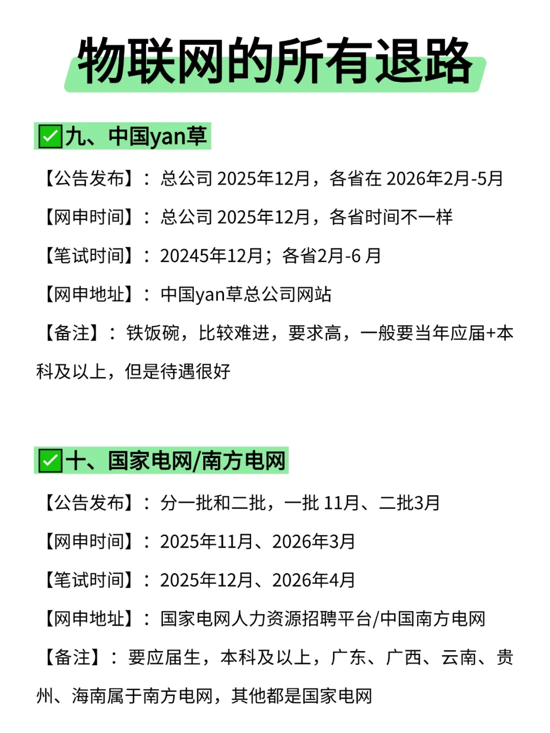 属于物联网的所有退路来啦！！