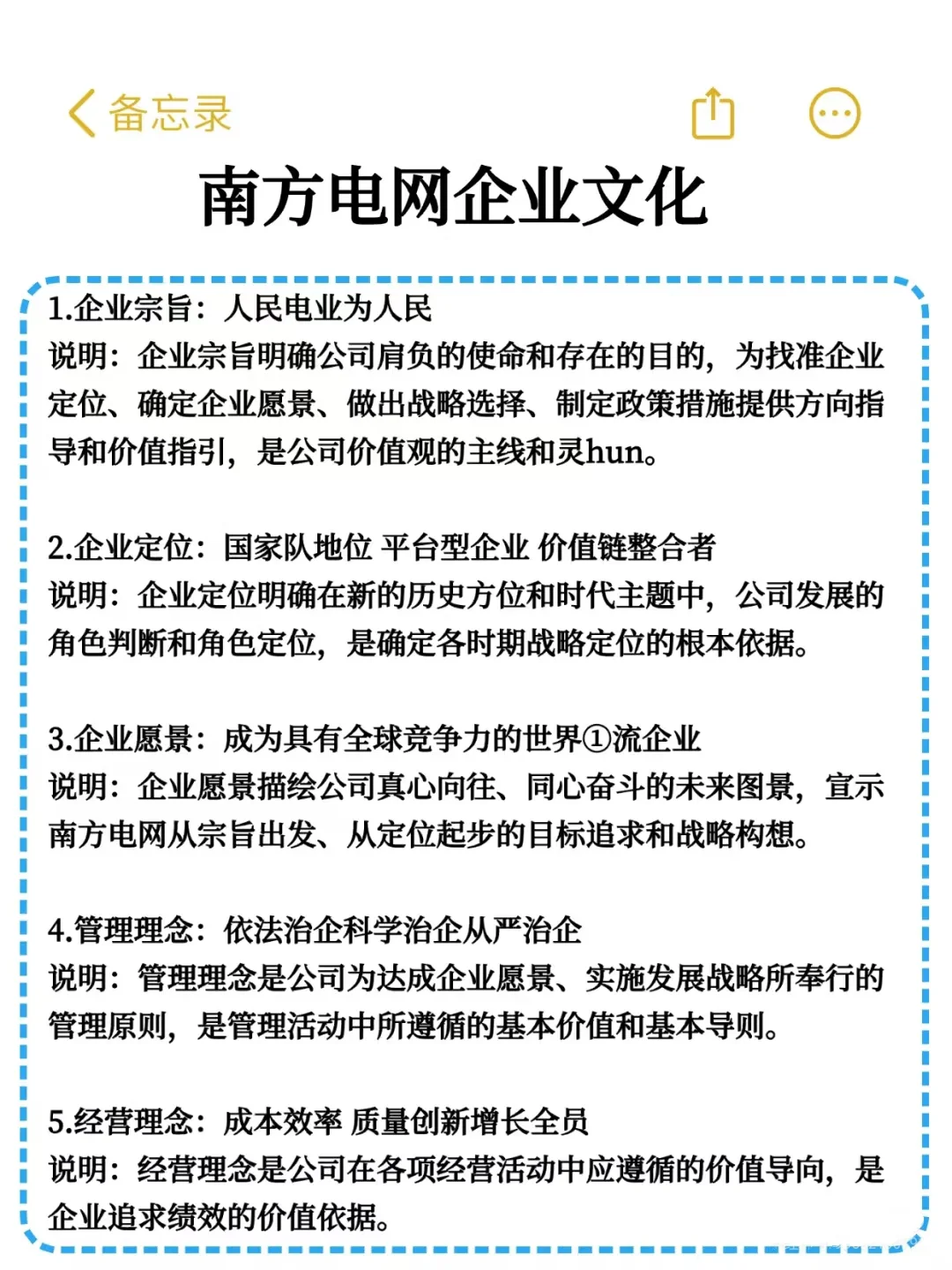 南方电网会惩罚每一个不认真看通知的懒人！