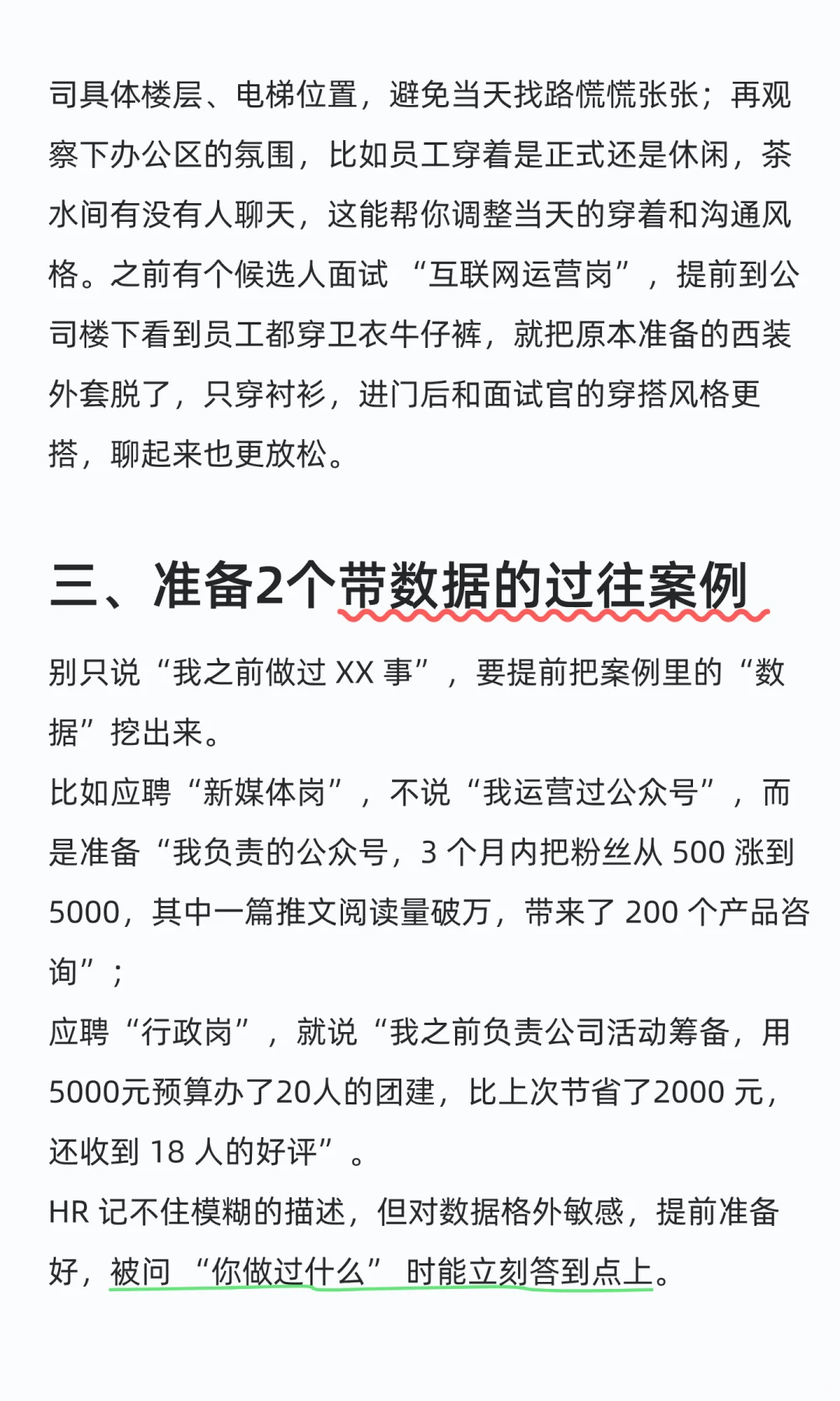 拿到面试邀约后，先做这5件事就能赢在开头