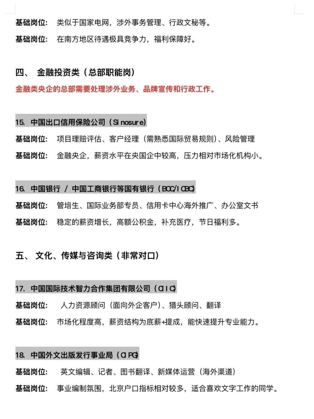 外语专业可投递的央国企清单