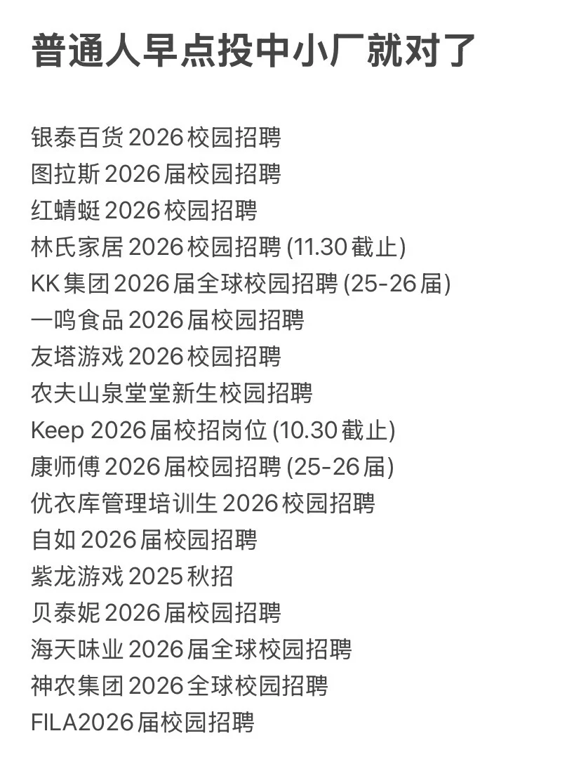普通人早点投中小厂就对了