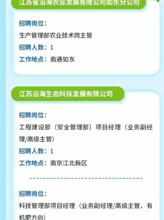 江苏省沿海集团2025年秋季招聘（校招社招）